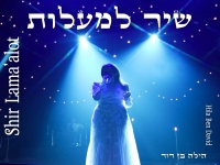 הילה בן דוד לייב קונצרט 2024 - "שיר למעלות"