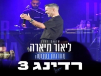 ליאור מיארה לייב רדינג 3 2024 - "מחרוזת בסבוסה"