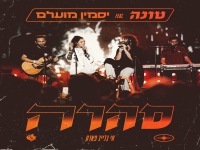 טונה ויסמין מועלם חי בלייב פארק - "סהרה"