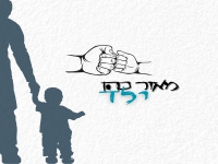 מאור כהן בסינגל חדש - "ילד"