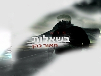 מאור כהן בסינגל חדש - "מלא בשאלות"