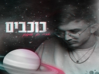 אדם בן שמעון בסינגל חדש - "כוכבים"