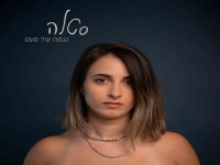 סטלה בסינגל חדש - "ננסה עוד מעט"