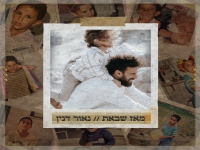 נאור דנין בסינגל חדש - "מאז שבאת"