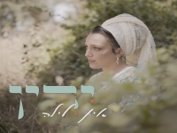 ירין פורצת בסינגל בכורה - "אין לילה"
