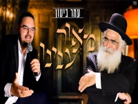 עומר ביטון שר לכבוד הרב - "מאור ענינו"