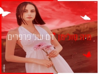 מיה סולימן בסינגל חדש - "דם של פרפרים"