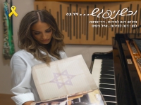דנה לפידות בבלדה עצובה - "וכשניפגש"
