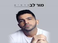 מור לב פורץ בסינגל בכורה - "מדפים"