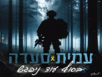 עמית סעדה בקאבר מחודש - "בסוף עוד ניפגש"
