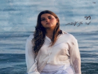 ליבי בבלדה מרגשת - "מה אני עוברת"