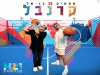 סטטיק ובן אל תבורי בסינגל חדש - "קרנבל"