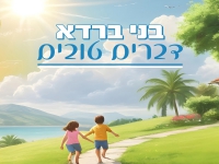 בני ברדא בסינגל קצבי - "דברים טובים"