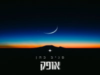 סגיב כהן בסינגל חדש - "אופק"