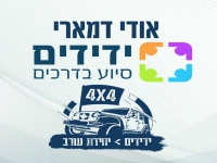 אודי דמארי בסינגל חדש - "ידידים"