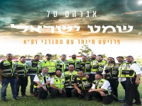 אברהם טל & מתנדבי זק''א בסינגל חדש - "שמע ישראל"