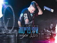 איתי פריינטה בקאבר מחודש - "הגלגל מסתובב"