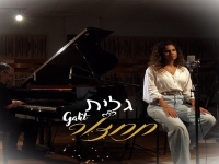 גלית בקאבר מחודש - "תחזור"