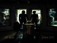 סטפן לגר & דודו פארוק בדואט - "החבר הכי טוב שלי"
