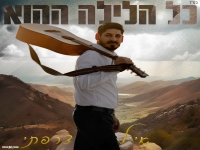 אייל צרפתי בסינגל חדש - "כל הלילה ההוא"