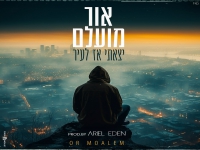 אור מועלם פורץ בבלדה מרגשת - "יצאתי אז לעיר"