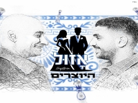 היוצרים בסינגל חדש - "אָזוּל"