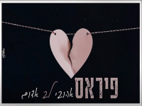 פיראס בקאבר מחודש בערבית - "אהובי לב אדום"