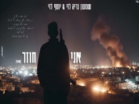 שמעון נריה לוי & יוסף לוי בקאבר מחודש - "אני חוזר"