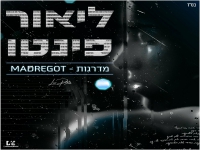 ליאור פינטו בקאבר מחודש - "מדרגות"