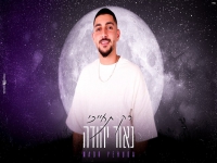 נאור יהודה בקאבר מחודש - "רק תחייכי"