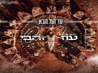 עוז זהבי בסינגל חדש - "עד הגל הבא"