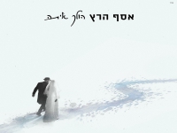 אסף הרץ פורץ בסינגל בכורה - "הולך איתה"