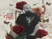 אלמוג טבקה בסינגל חדש - "תגידי"