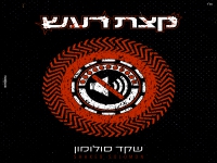 שקד סולומון בסינגל חדש - "קצת רעש"