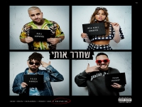 דולי ופן עם נועה קירל ופלד בדואט - "שחרר אותי"