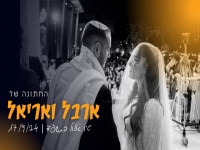 אריאל כהן בקאבר - "שלווה בארמונותייך & יפה כלבנה"