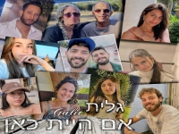 גלית בסינגל חדש - "אם היית כאן"