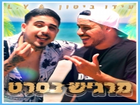 ליאם מארח את עידו ביטון בדואט - "מרגיש בסרט"