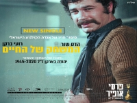 הדס שור & רועי ברקן בדואט - "המשחק של החיים"