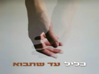 כליל בסינגל חדש - "עד שתבוא"