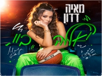 מאיה דדון בסינגל קצבי - "יאללה ביי"