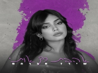 שירז אברהם בבלדה מרגשת - "אהבת רק אותי"