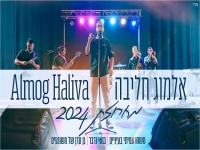 אלמוג חליבה - "מחרוזת ששון שאולוב 2024"