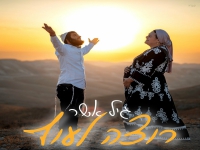 גיל אשר בסינגל חדש - "רוצה לעוף"
