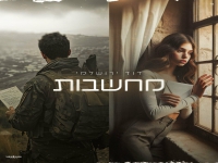 דוד ירושלמי בבלדה מרגשת - "מחשבות"