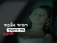 רביד מלכה בסינגל חדש - "מה ביקשתי אהבה"