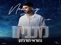 נהוראי תורג'מן בקאבר מחודש - "כוכבים"