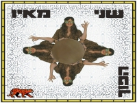 שני מאיו בסינגל חדש - "הפוך"