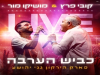 מושיקו מור & קובי פרץ לייב דואט - "כביש הערבה"