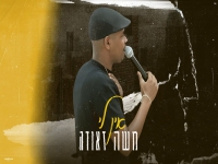 משה זאודה בקאבר מחודש - "אין לי"